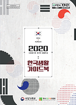2016 한국생활 가이드북
