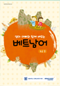 베트남어 초급1