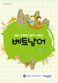 베트남어 초급2