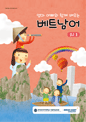 베트남어 중급1