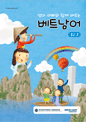 베트남어 중급2