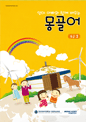 몽골어 초급1