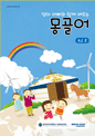 몽골어 초급2