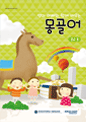 몽골어 중급1