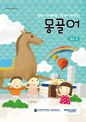 몽골어 중급2