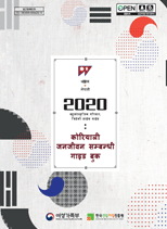 कोरियामा रहनसहनका लागि सहयोगी पुस्तिका