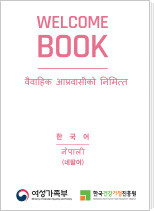 कोरियमा रहनसहनका लागि हाते पुस्तिका
