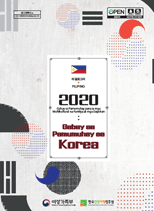 2016 Gabay sa Pamumuhay sa Korea