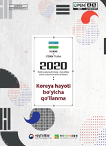 2016 Koreyada yashash bo‘yicha qo‘llanma