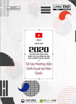 2016 Sổ tay hướng dẫn Sinh hoạt tại Hàn Quốc